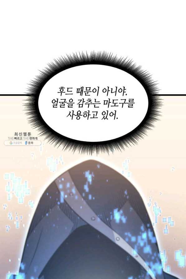 4000년 만에 귀환한 대마도사 114화 - 웹툰 이미지 27