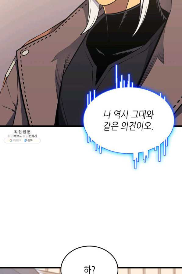 4000년 만에 귀환한 대마도사 114화 - 웹툰 이미지 30