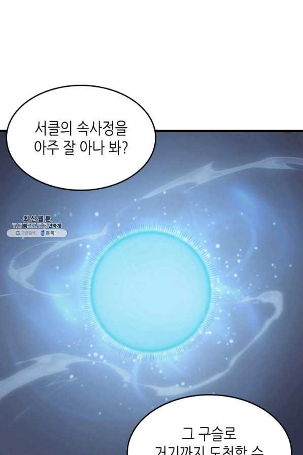 4000년 만에 귀환한 대마도사 114화 - 웹툰 이미지 40