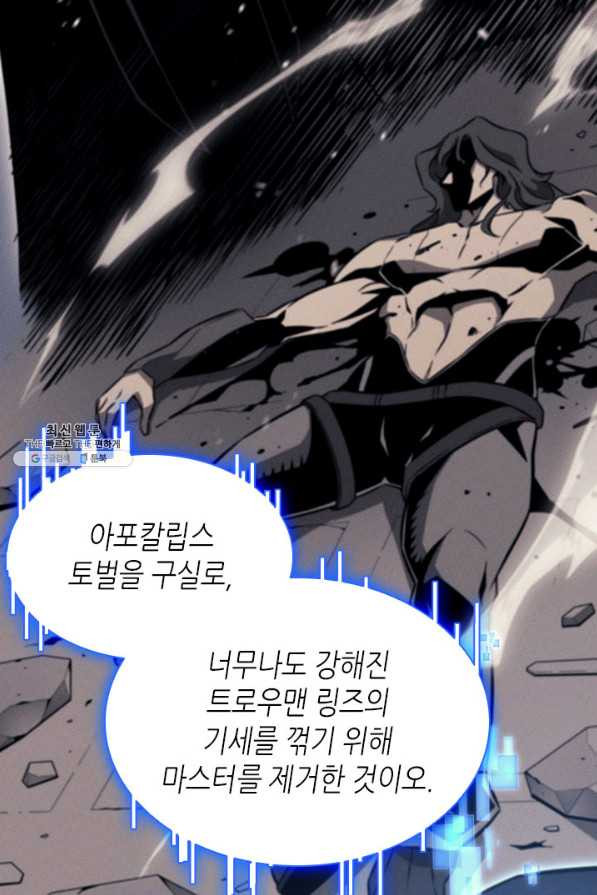 4000년 만에 귀환한 대마도사 114화 - 웹툰 이미지 54