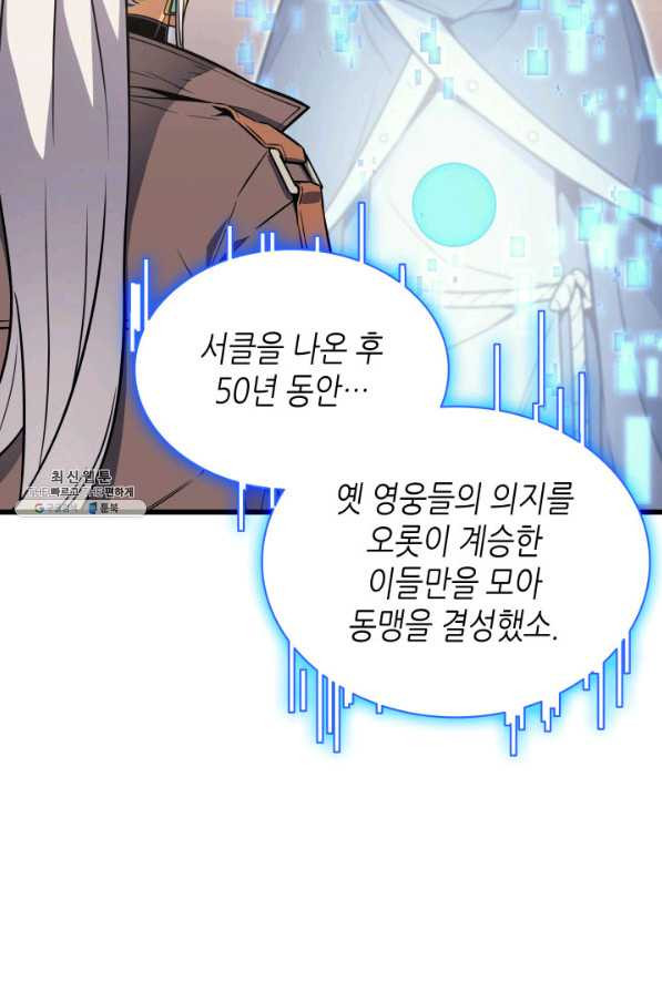 4000년 만에 귀환한 대마도사 114화 - 웹툰 이미지 63