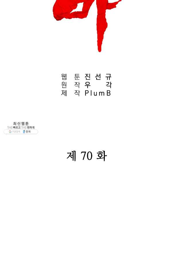 화산권마 70화 - 웹툰 이미지 6