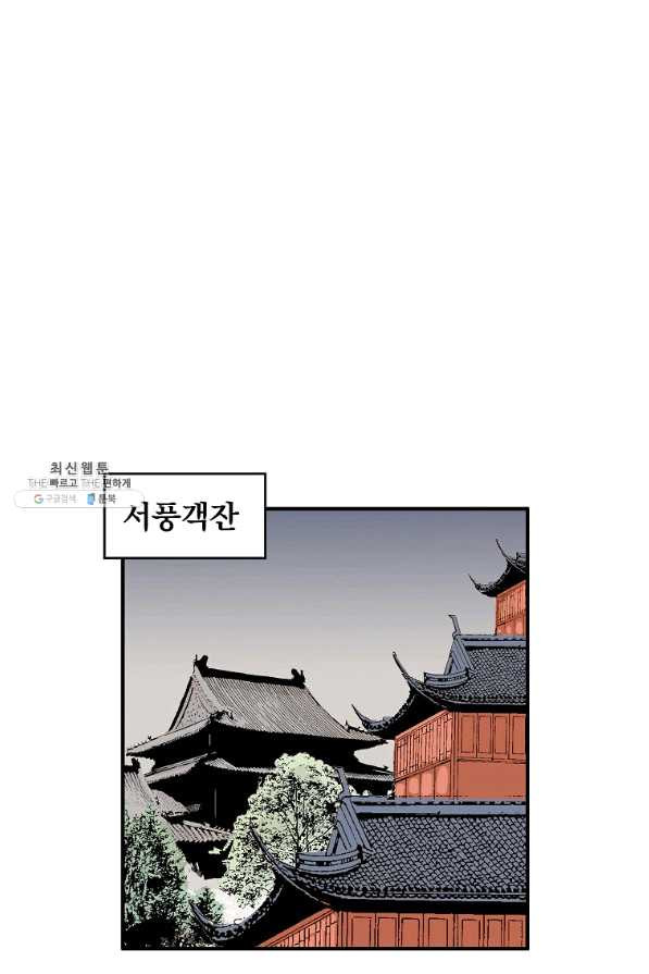 화산권마 70화 - 웹툰 이미지 43