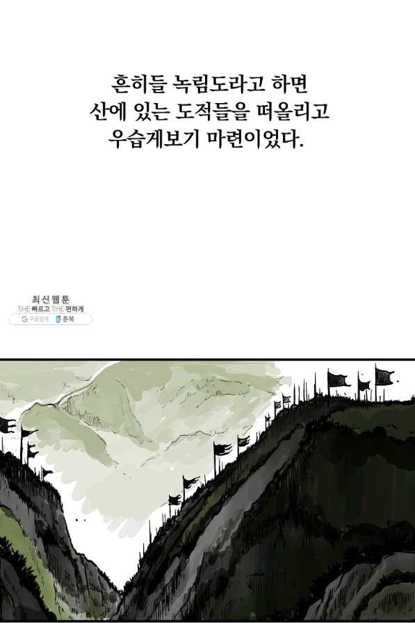 화산권마 70화 - 웹툰 이미지 74