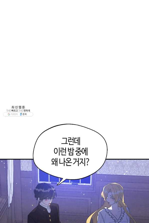 남자 주인공이 내 앞길을 가로막는다 22화 - 웹툰 이미지 1