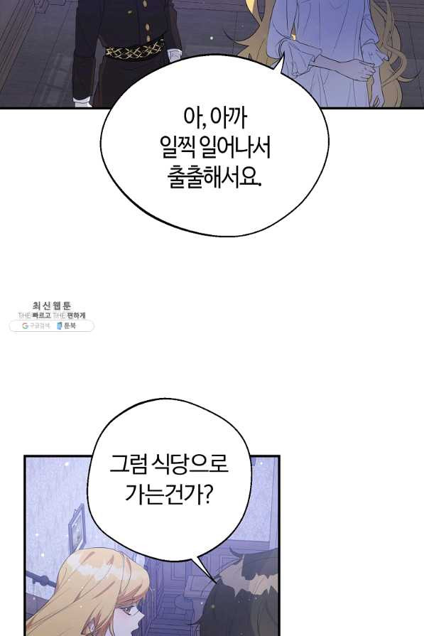 남자 주인공이 내 앞길을 가로막는다 22화 - 웹툰 이미지 2