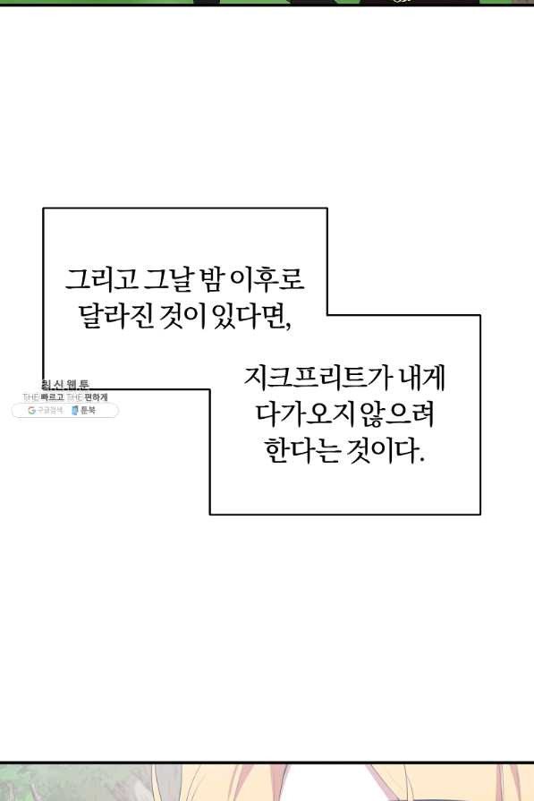 남자 주인공이 내 앞길을 가로막는다 22화 - 웹툰 이미지 30