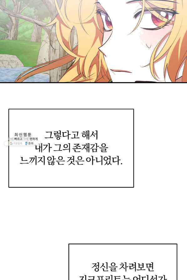 남자 주인공이 내 앞길을 가로막는다 22화 - 웹툰 이미지 31