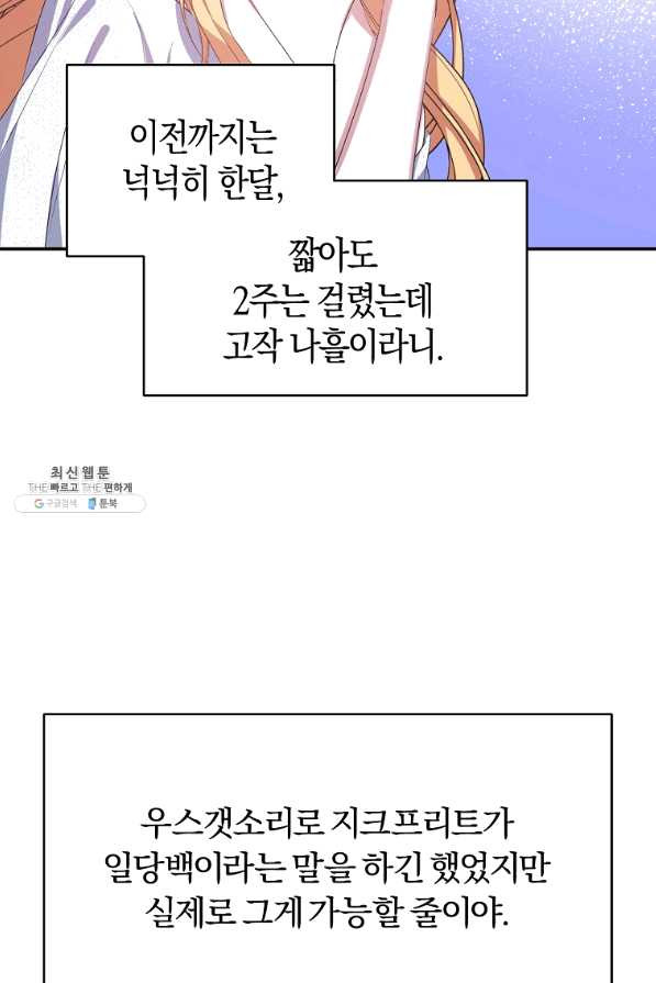 남자 주인공이 내 앞길을 가로막는다 22화 - 웹툰 이미지 41