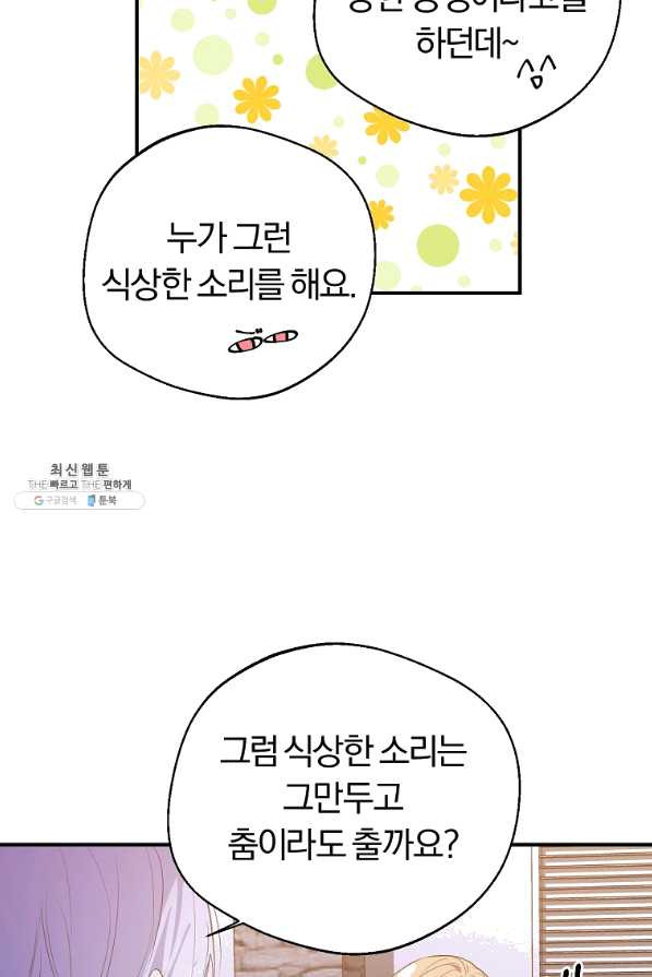 남자 주인공이 내 앞길을 가로막는다 22화 - 웹툰 이미지 46