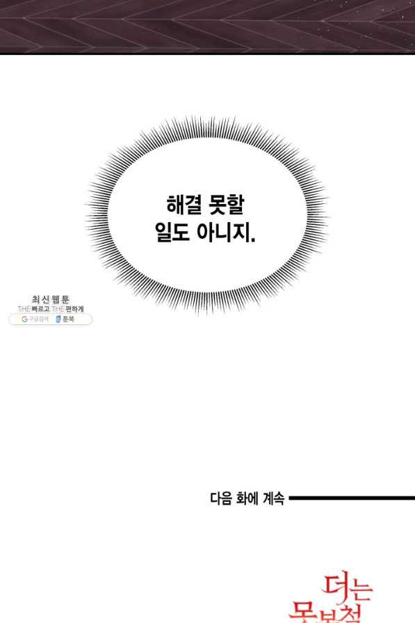 더는 못 본 척하지 않기로 했다 39화 - 웹툰 이미지 76