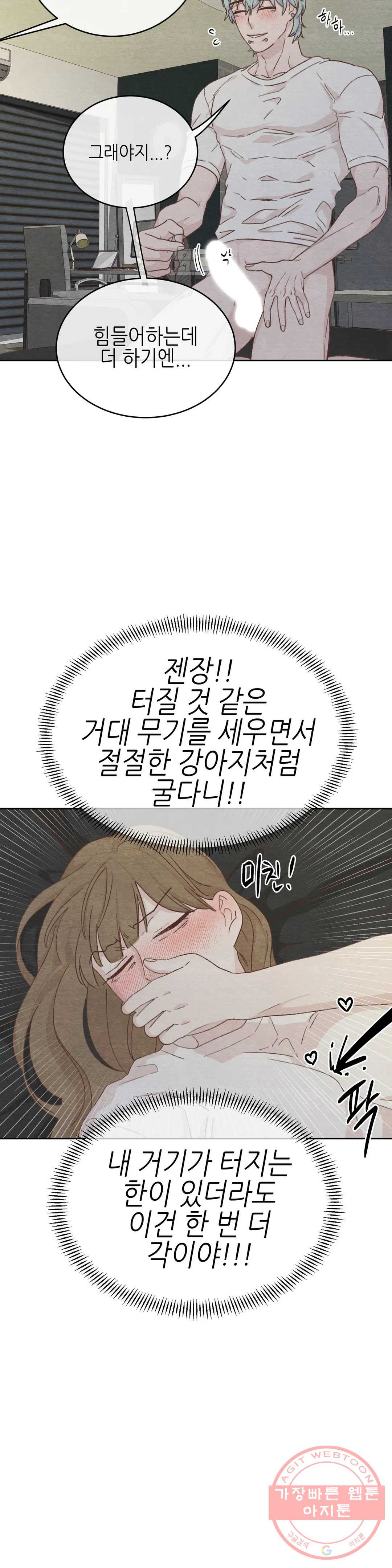 오늘의 섹스는 성공할 수 있을까? 52화 - 웹툰 이미지 6