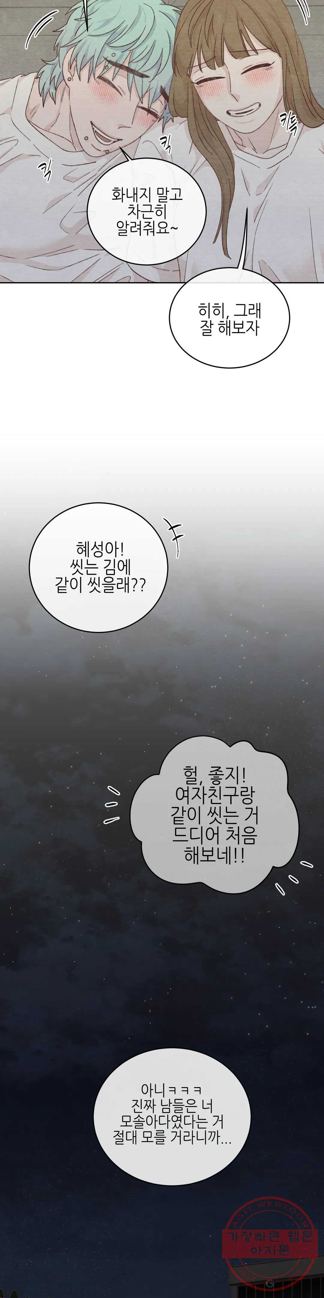 오늘의 섹스는 성공할 수 있을까? 52화 - 웹툰 이미지 26