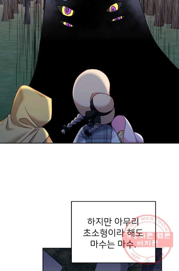 꼬마 영애님은 주연들을 길들인다 31화 - 웹툰 이미지 4