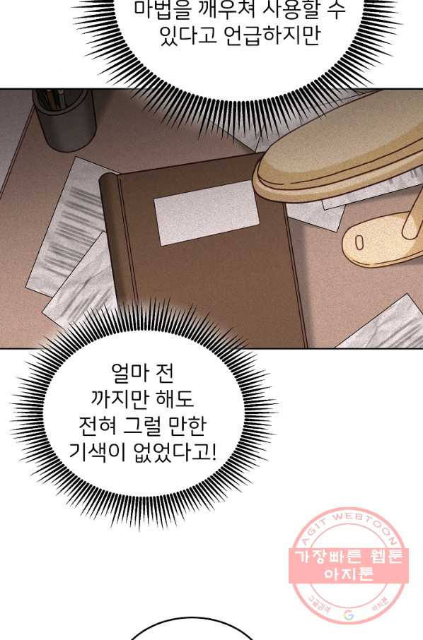 꼬마 영애님은 주연들을 길들인다 31화 - 웹툰 이미지 13