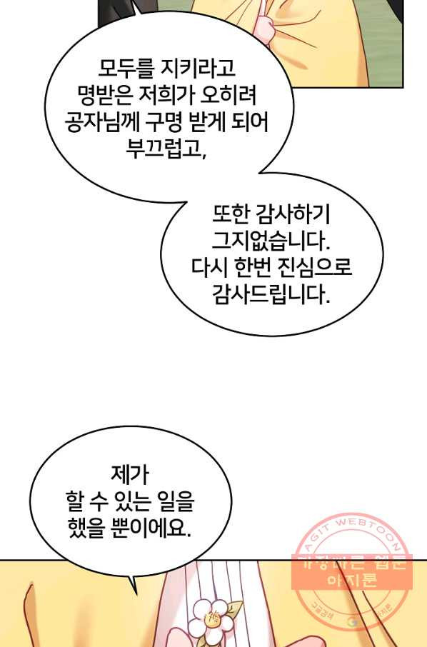 꼬마 영애님은 주연들을 길들인다 31화 - 웹툰 이미지 36