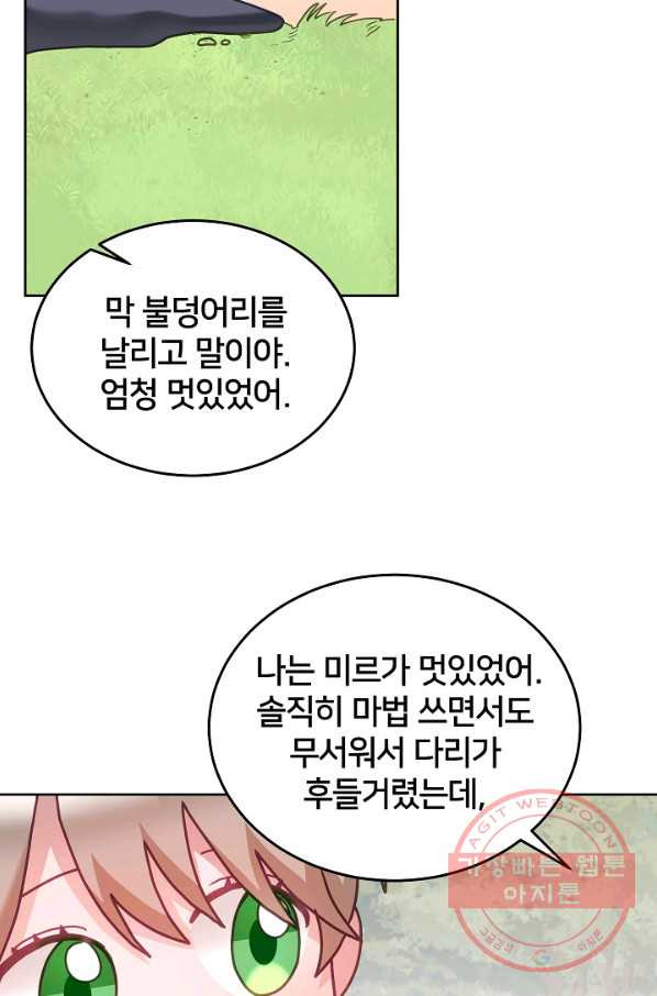 꼬마 영애님은 주연들을 길들인다 31화 - 웹툰 이미지 39