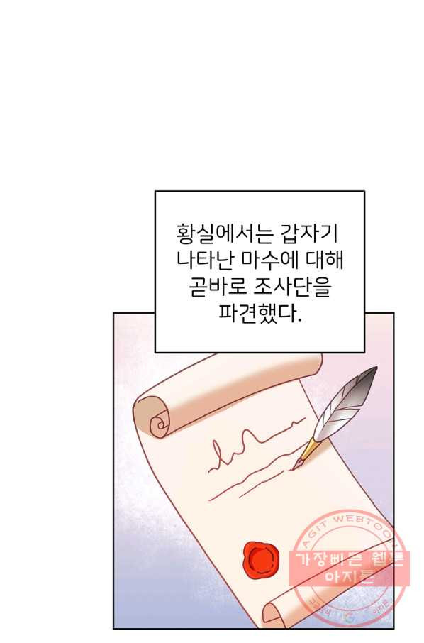 꼬마 영애님은 주연들을 길들인다 31화 - 웹툰 이미지 44