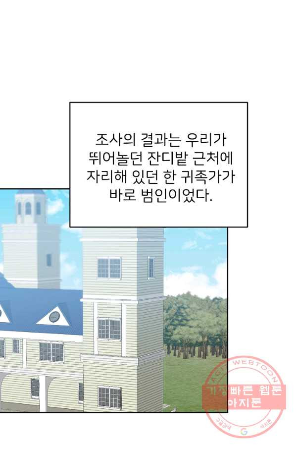 꼬마 영애님은 주연들을 길들인다 31화 - 웹툰 이미지 45