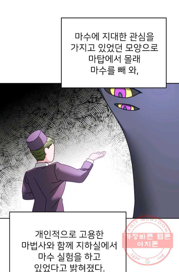 꼬마 영애님은 주연들을 길들인다 31화 - 웹툰 이미지 46