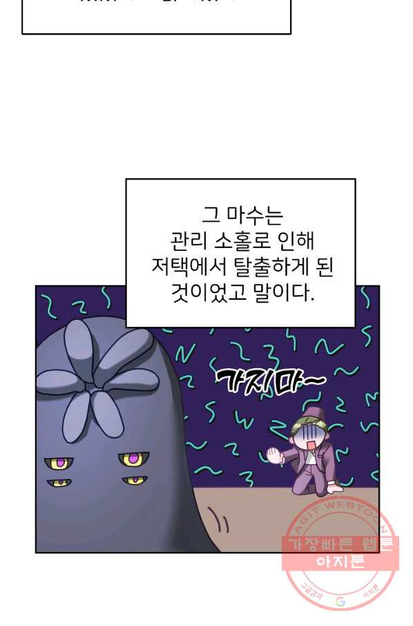 꼬마 영애님은 주연들을 길들인다 31화 - 웹툰 이미지 47