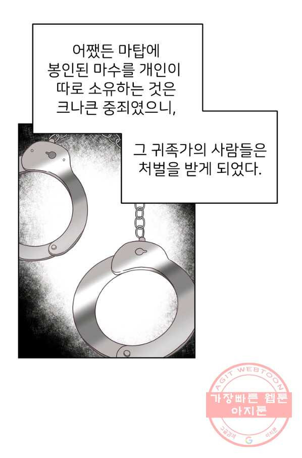 꼬마 영애님은 주연들을 길들인다 31화 - 웹툰 이미지 48