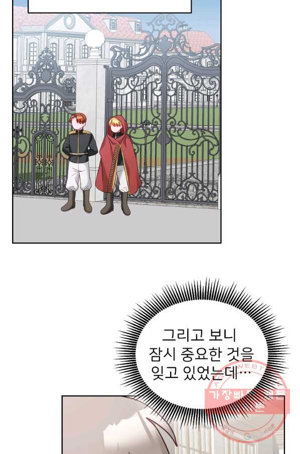 꼬마 영애님은 주연들을 길들인다 31화 - 웹툰 이미지 57