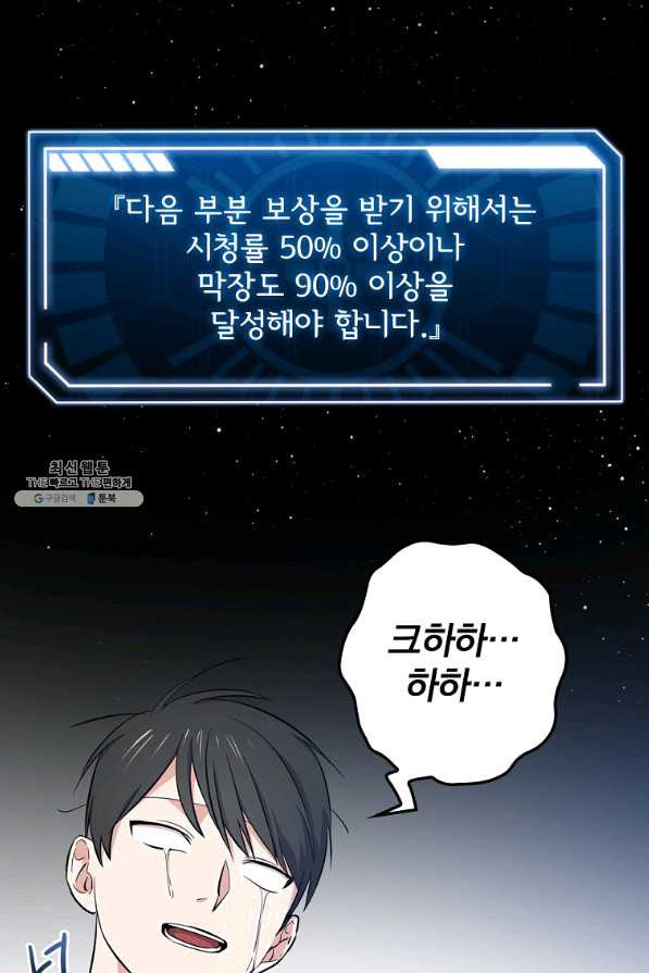 막장드라마의 제왕 40화 - 웹툰 이미지 29