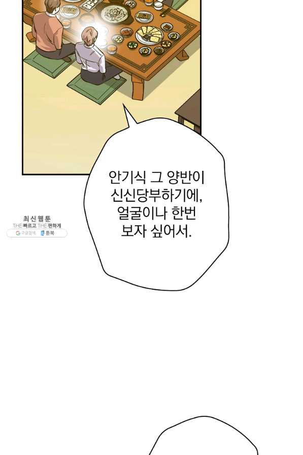 막장드라마의 제왕 40화 - 웹툰 이미지 65