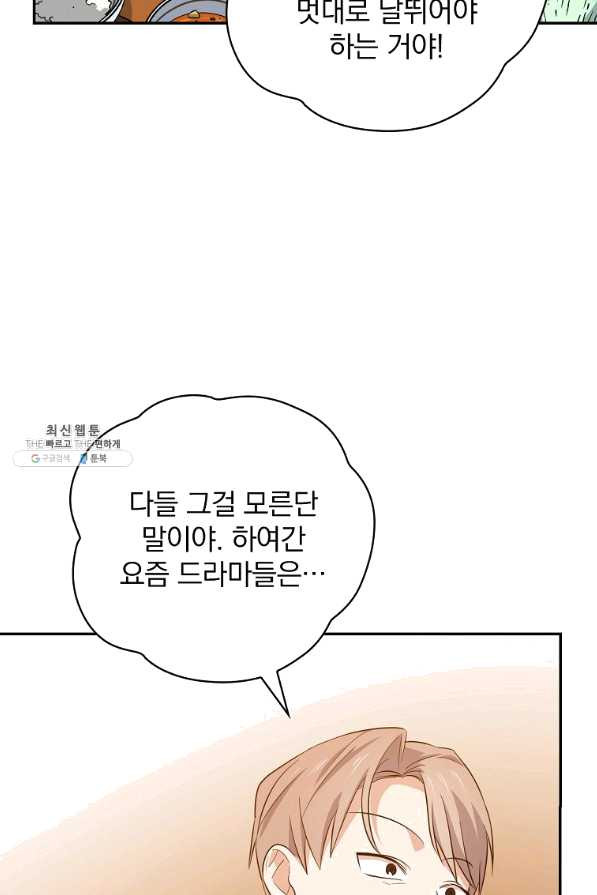 막장드라마의 제왕 40화 - 웹툰 이미지 73