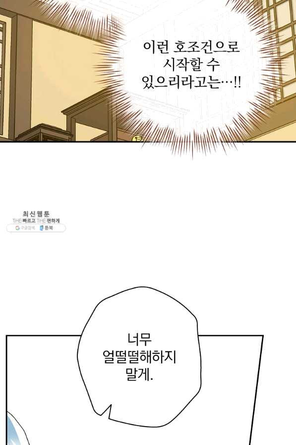 막장드라마의 제왕 40화 - 웹툰 이미지 94