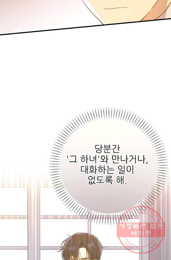 처음부터 여기 있었는데요 25화 - 웹툰 이미지 11