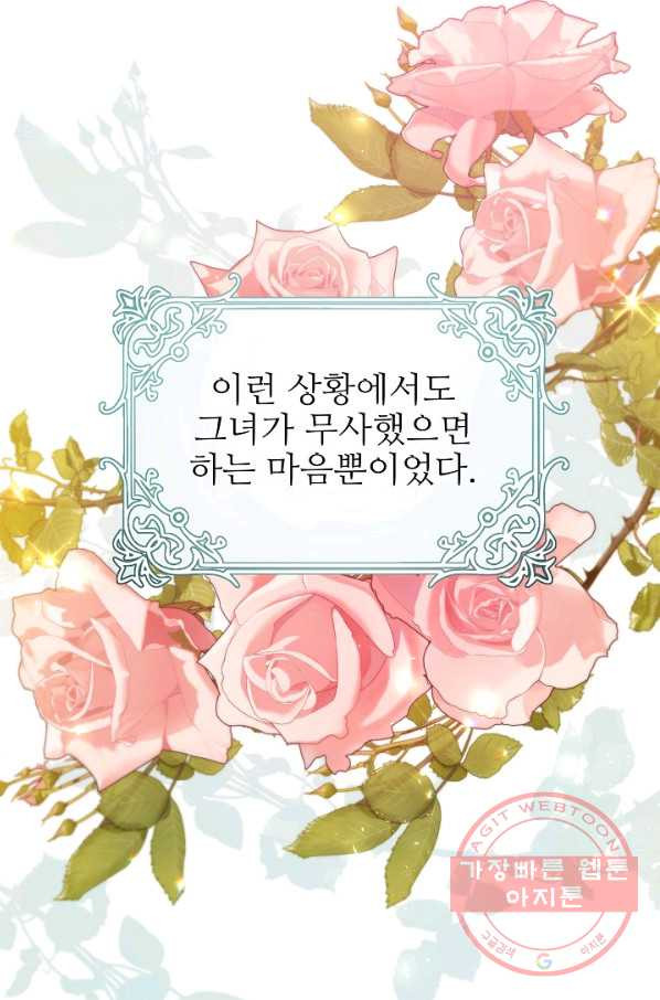 처음부터 여기 있었는데요 25화 - 웹툰 이미지 23