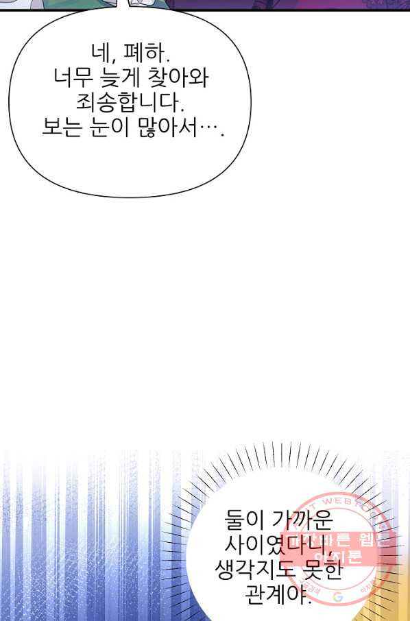 처음부터 여기 있었는데요 25화 - 웹툰 이미지 49