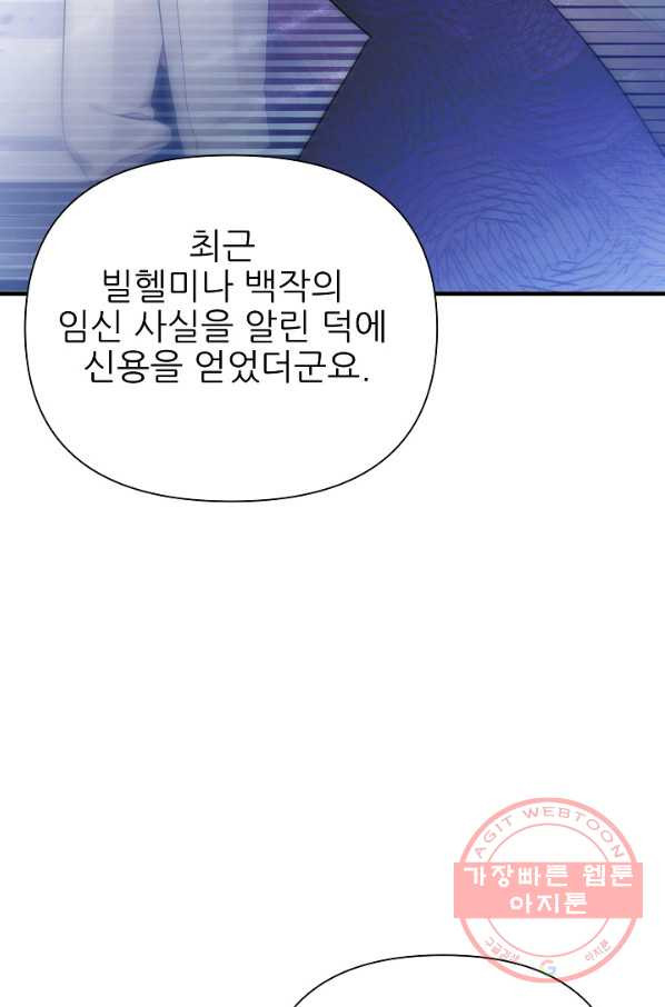 처음부터 여기 있었는데요 25화 - 웹툰 이미지 65