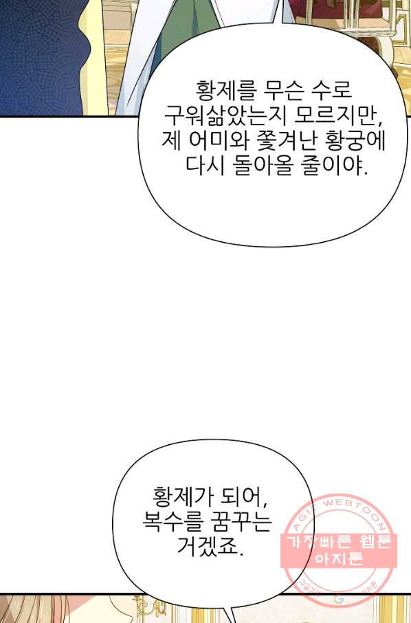 처음부터 여기 있었는데요 25화 - 웹툰 이미지 78