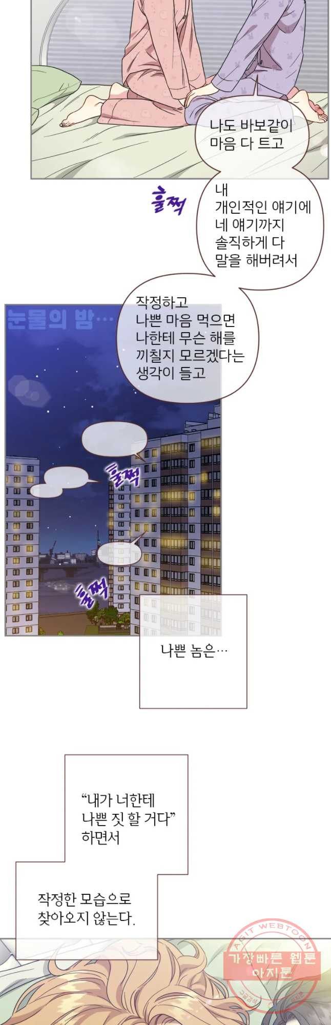 바니와 오빠들 107화 - 웹툰 이미지 9