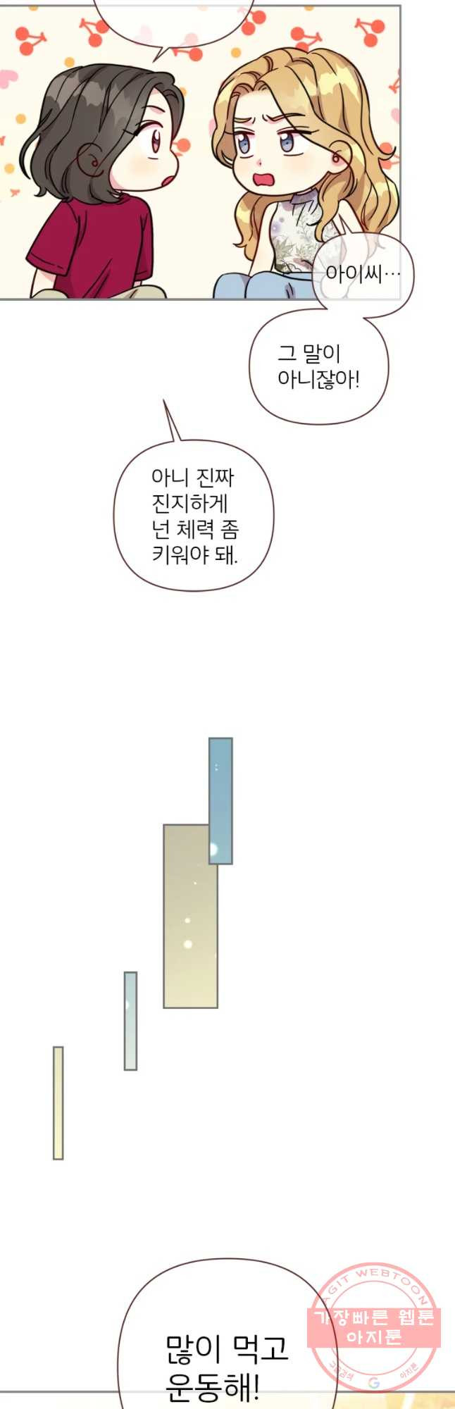 바니와 오빠들 107화 - 웹툰 이미지 21