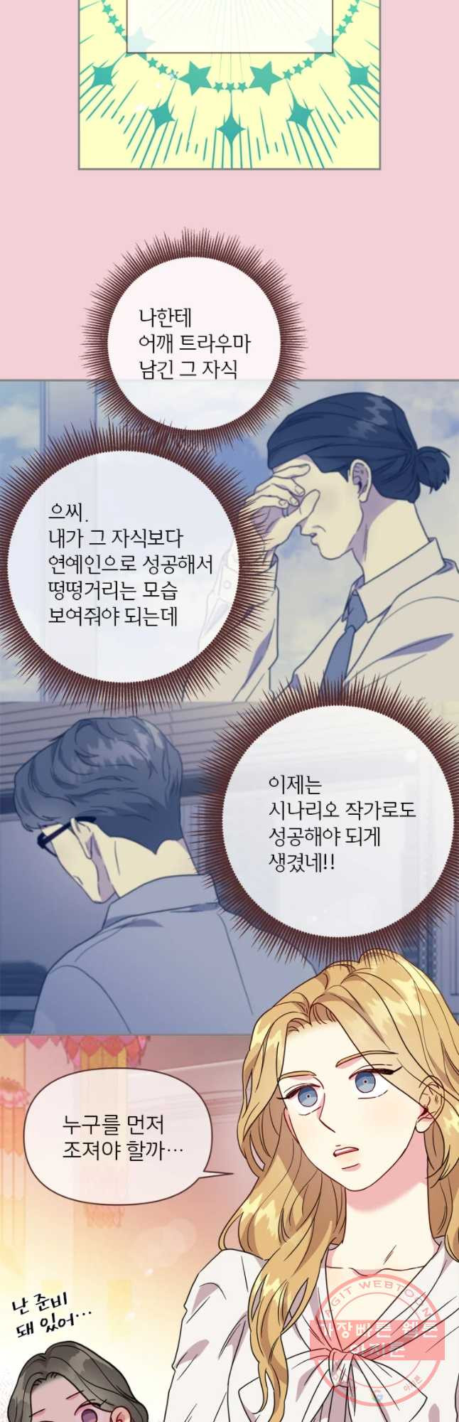 바니와 오빠들 107화 - 웹툰 이미지 25