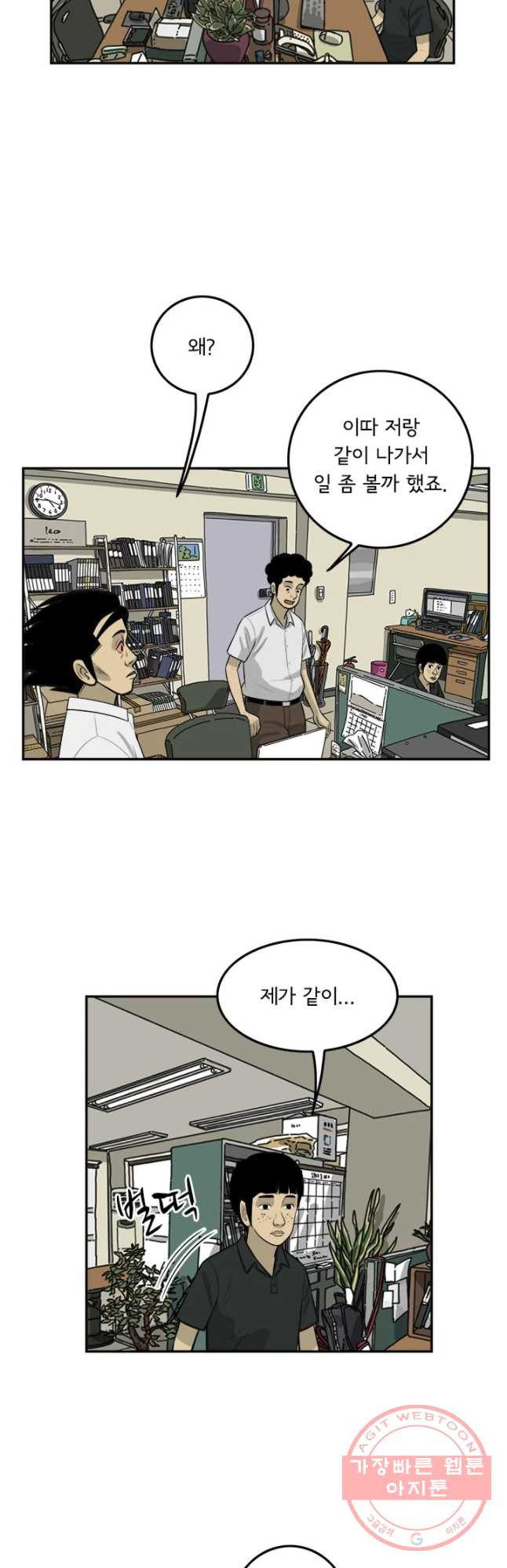 미생 part2 제116수 - 웹툰 이미지 3