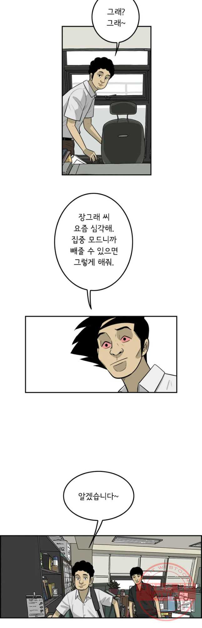 미생 part2 제116수 - 웹툰 이미지 4