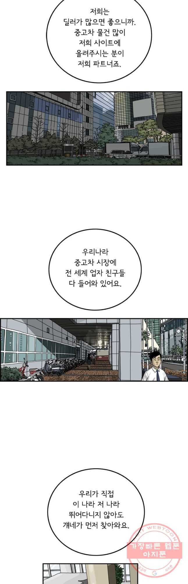 미생 part2 제116수 - 웹툰 이미지 6