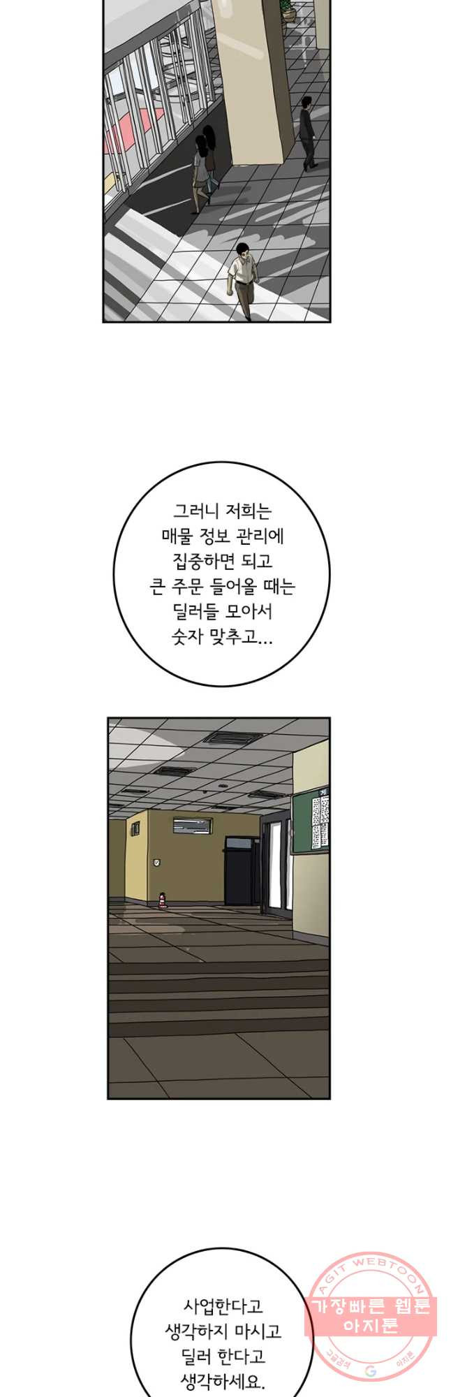 미생 part2 제116수 - 웹툰 이미지 7