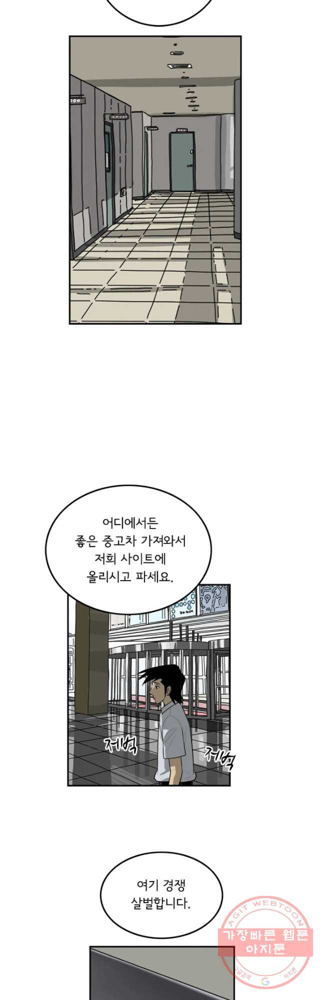 미생 part2 제116수 - 웹툰 이미지 8