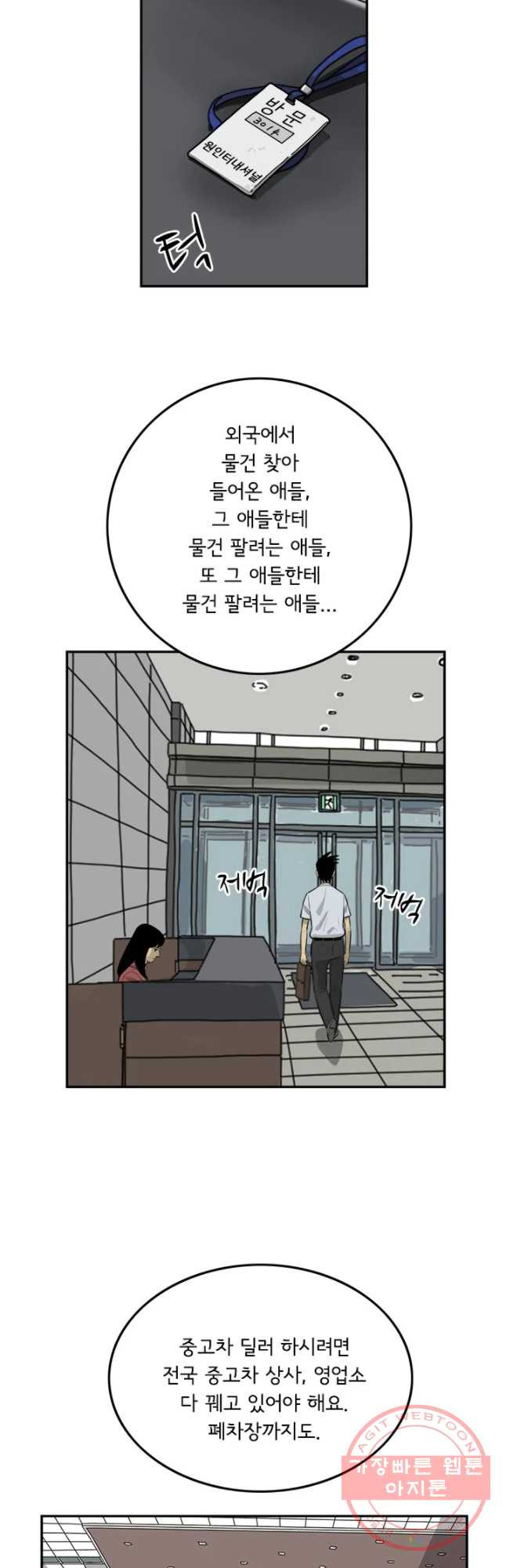 미생 part2 제116수 - 웹툰 이미지 9