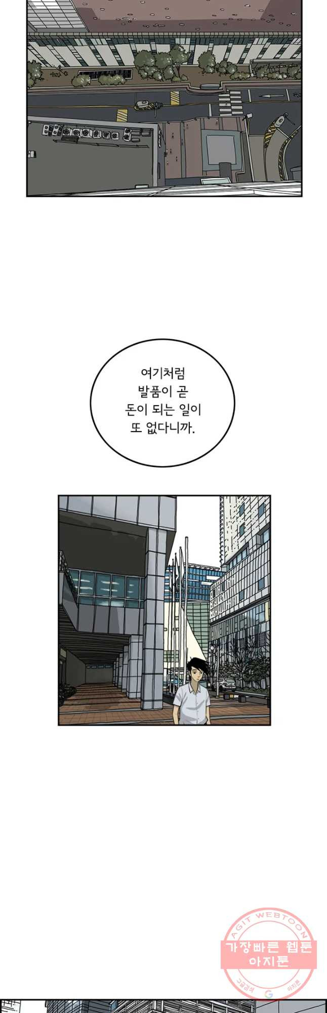 미생 part2 제116수 - 웹툰 이미지 10