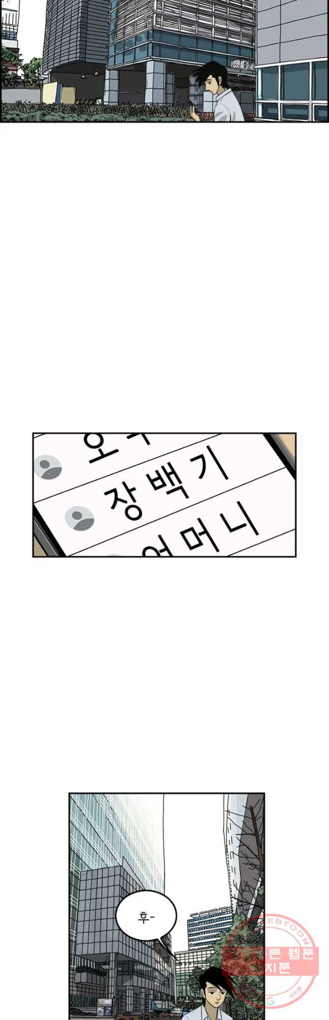 미생 part2 제116수 - 웹툰 이미지 11