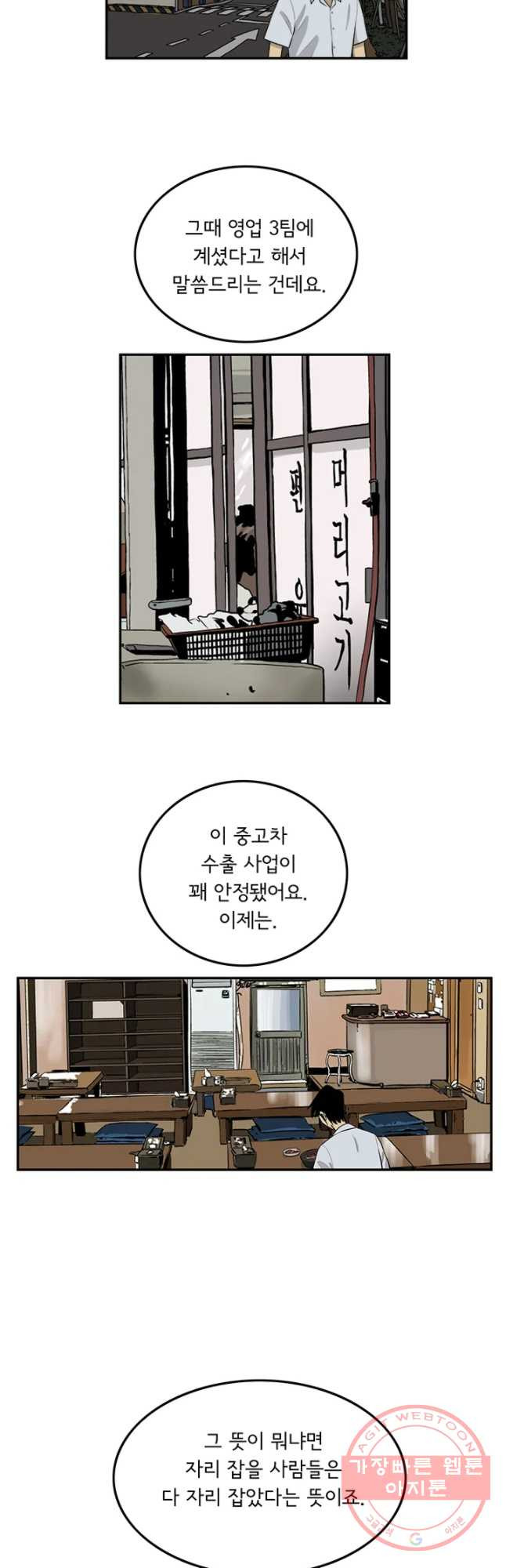 미생 part2 제116수 - 웹툰 이미지 12