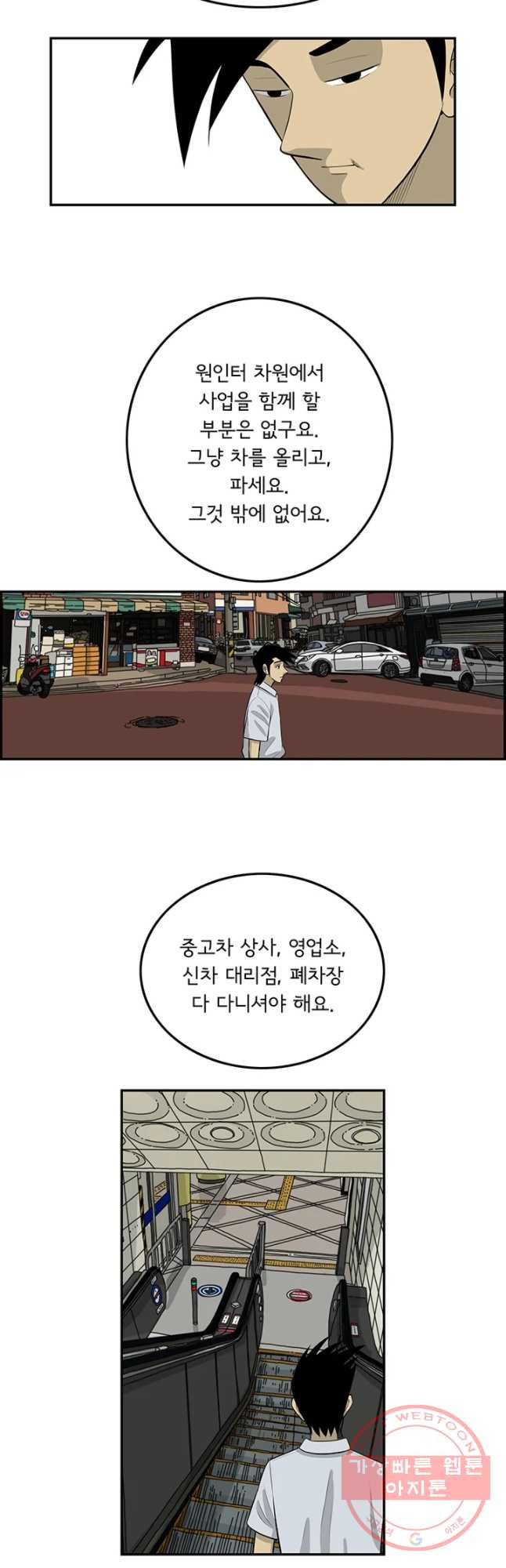 미생 part2 제116수 - 웹툰 이미지 13