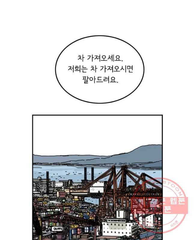 미생 part2 제116수 - 웹툰 이미지 15